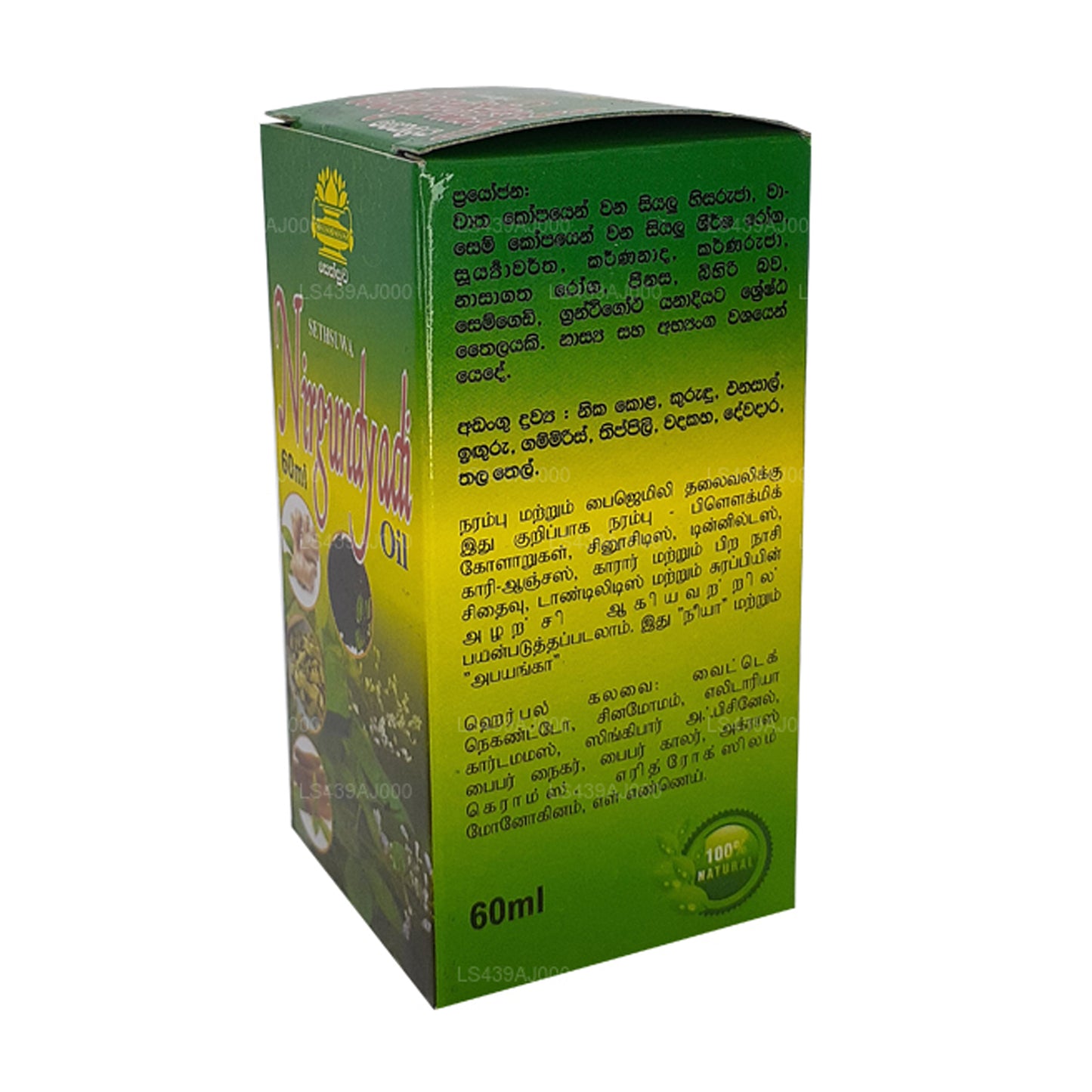 Sethsuwa Nirgundyadi Oil (60ml)