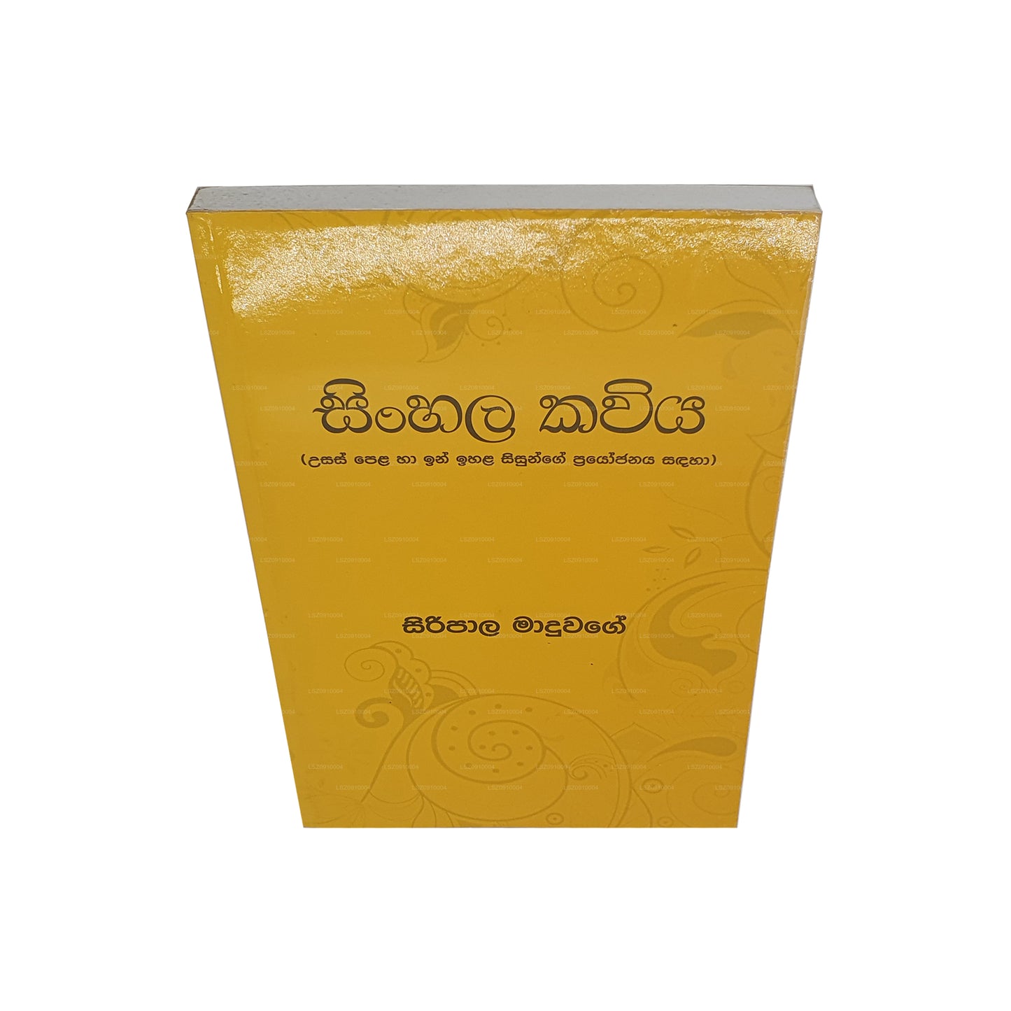 Sinhala Kawiya