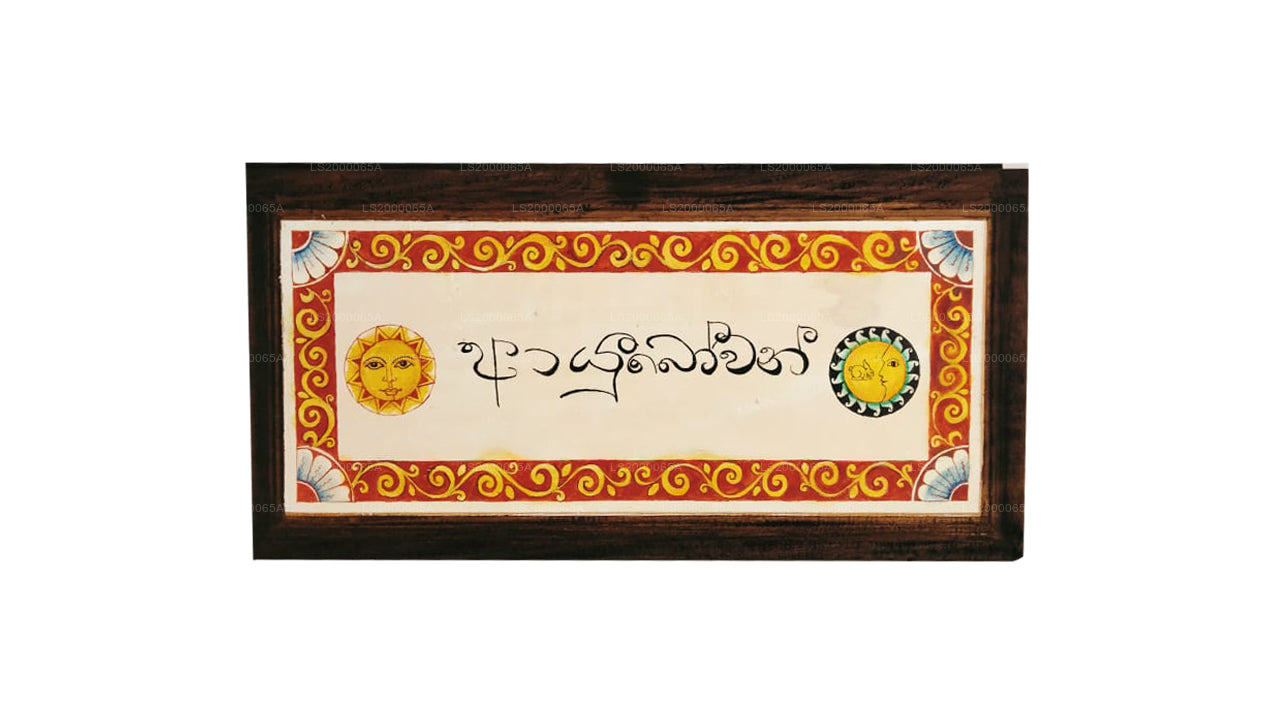 Lakpura Wall Art "Ayubowan" Design (E)