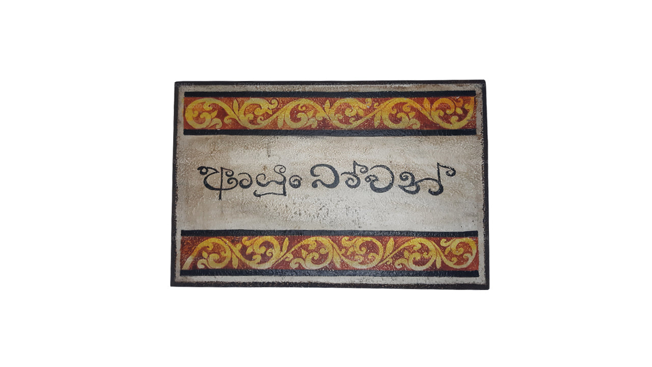 Lakpura Wall Art "Ayubowan" Design (B)