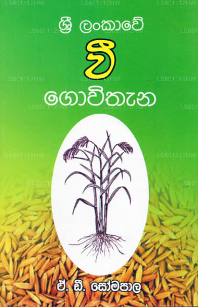 Sri Lankawe Wee Gowithana