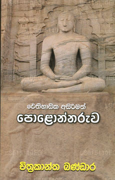 Aithihasika Asirimath Polonnaruwa