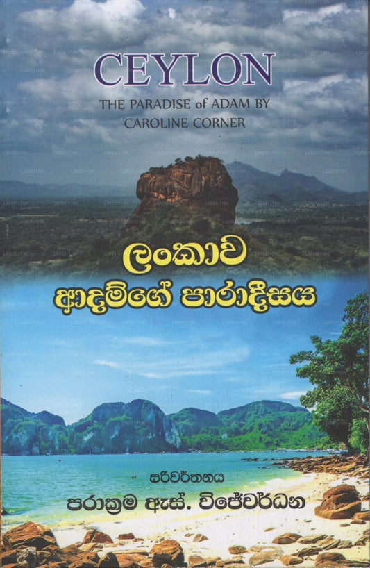 Lankawa Adamge Paradisiya(Ceylon The Paradise of Adam)