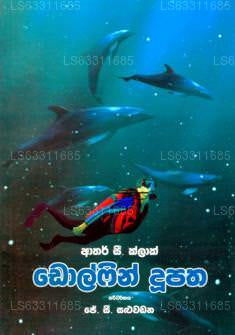 Dolphine Dupatha