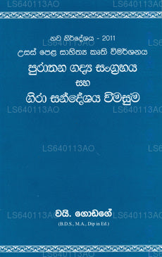 Purathana Gadya Sangrahaya Saha Gira Sandeshaye Wimasuma