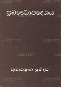 Prabandopadeshaya