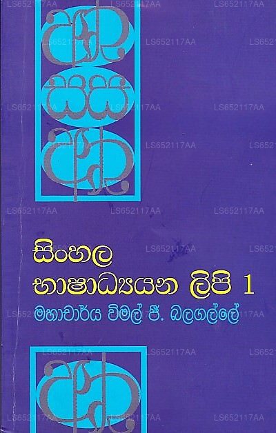 Sinhala Bashadhyana Lipi-01