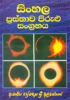 Sinhala Prasthawa Pirulu