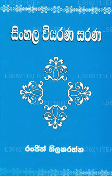 Sinhala Viyarana Sarana