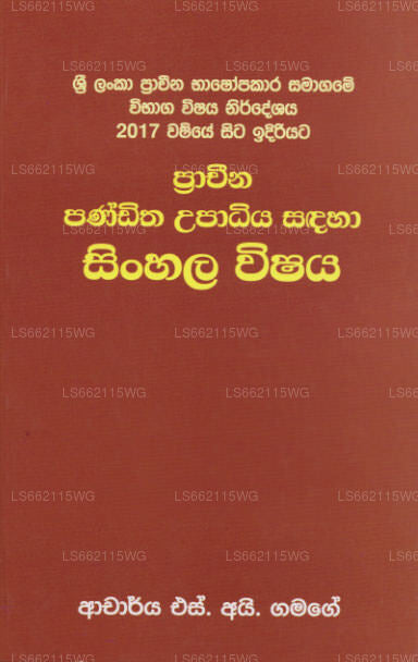 Pracheena Panditha Upadhiya Sandaha Sinhala Wishaya